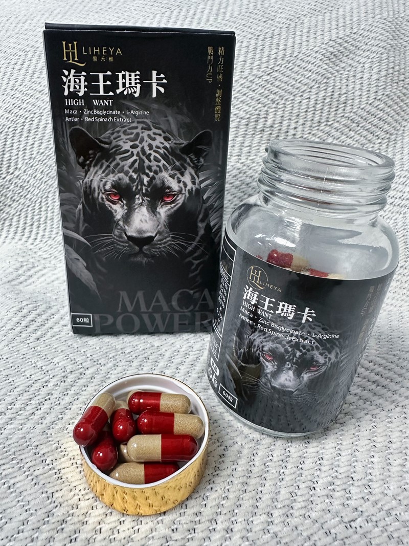 女人知己試用大隊,口碑行銷,部落客行銷,LIHEYA High Want海王瑪卡膠囊,LIHEYA海王瑪卡膠囊,專利Macapro,專利紅莧菜,專利黑胡椒鹼,輔酶Q10,NMN,鹿茸,精氨酸,提升戰鬥力,增強體力,提升運動表現,增加性福感,威猛保健,調節生理機能,幫助睡眠,提升孕力,調理品質,提升耐力